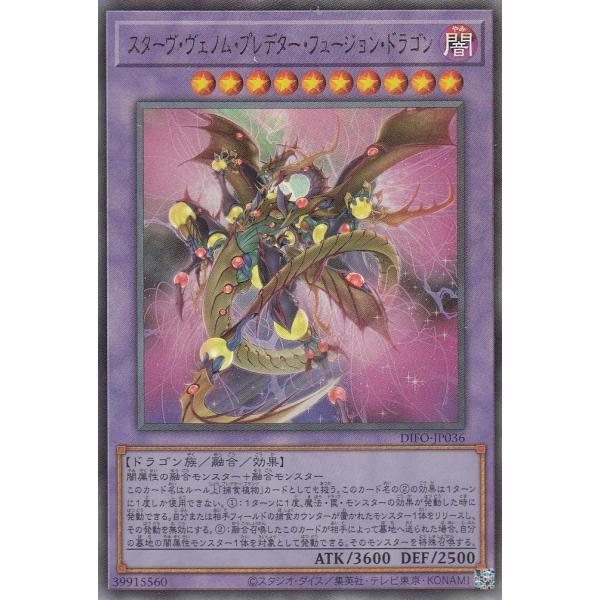 美品)スターヴ・ヴェノム・プレデター・フュージョン・ドラゴン（アルティメットレア） / 遊戯王　ディ...