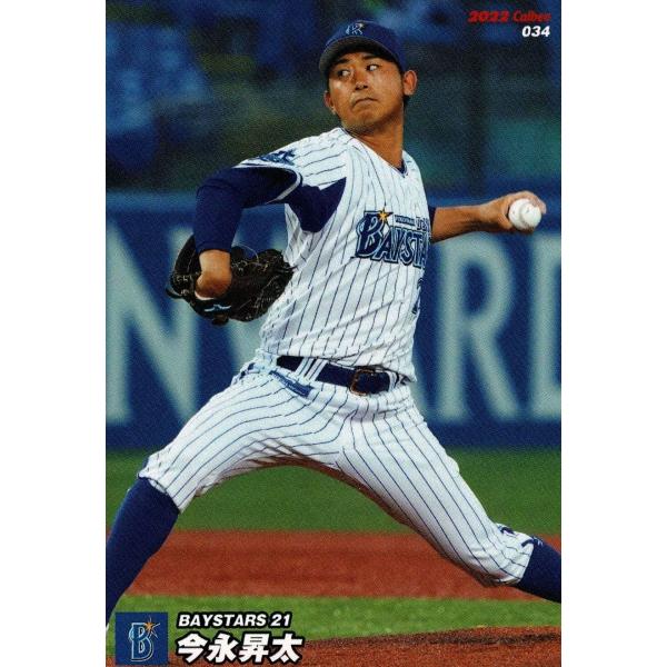 美品)034　横浜ＤｅＮＡベイスターズ　今永昇太 / プロ野球チップスカード　2022　第１弾 中古...