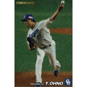 美品)S-09　中日ドラゴンズ　大野雄大　スターカード / プロ野球チップスカード　2022　第１弾 中古　トレカ｜michikusa-store