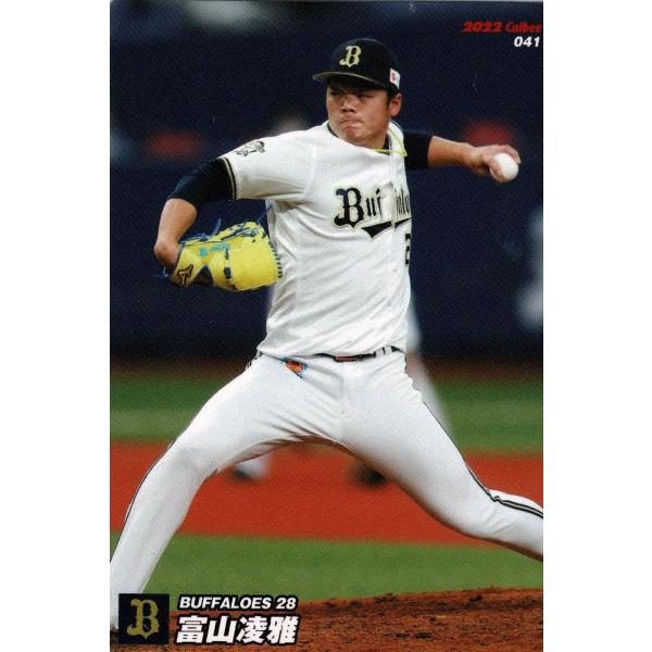 美品)041　オリックス・バファローズ　富山凌雅 / プロ野球チップスカード　2022　第１弾 中古...