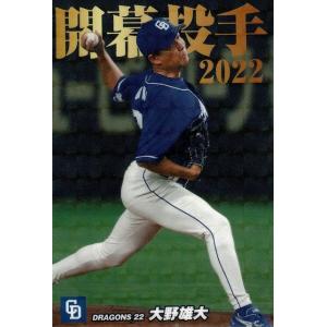 プロ野球カード　ドラゴンズ大島2枚セット 中日ドラゴンズ 大島洋平選手 ジャージ カード他 4枚セット - メルカリ