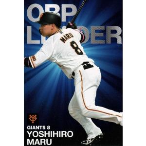 美品)O-03　読売ジャイアンツ（巨人）　丸佳浩　最高出塁率カード / プロ野球チップスカード　20...
