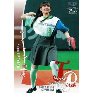 美品)FP22　ペイトン尚未　始球式カード / BBM　2022 2nd 中古　トレカ