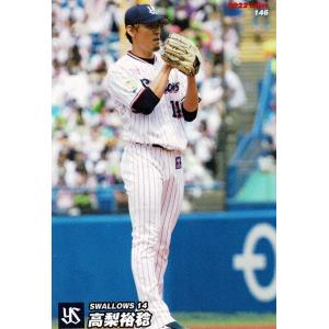 美品)146　東京ヤクルトスワローズ　高梨裕稔　 / プロ野球チップスカード　2022　第３弾 中古　トレカ｜michikusa-store