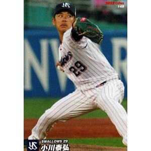 美品)149　東京ヤクルトスワローズ　小川泰弘　 / プロ野球チップスカード　2022　第３弾 中古　トレカ｜michikusa-store