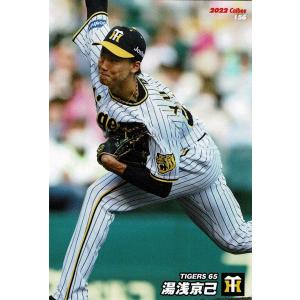 美品)156　阪神タイガース　湯浅京己　 / プロ野球チップスカード　2022　第３弾 中古　トレカ｜michikusa-store