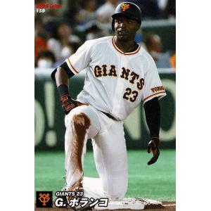 美品)159　読売ジャイアンツ（巨人）　Ｇ．ポランコ　 / プロ野球チップスカード　2022　第３弾 中古　トレカ｜michikusa-store