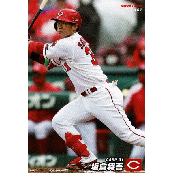 美品)167　広島東洋カープ　坂倉将吾　 / プロ野球チップスカード　2022　第３弾 中古　トレカ
