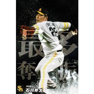 美品)SO-02　福岡ソフトバンクホークス　石川柊太　チーム最多奪三振 / プロ野球チップスカード　2023　第１弾 中古　トレカ｜michikusa-store