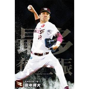 美品)SO-04　東北楽天ゴールデンイーグルス　田中将大　チーム最多奪三振 / プロ野球チップスカード　2023　第１弾 中古　トレカ｜michikusa-store