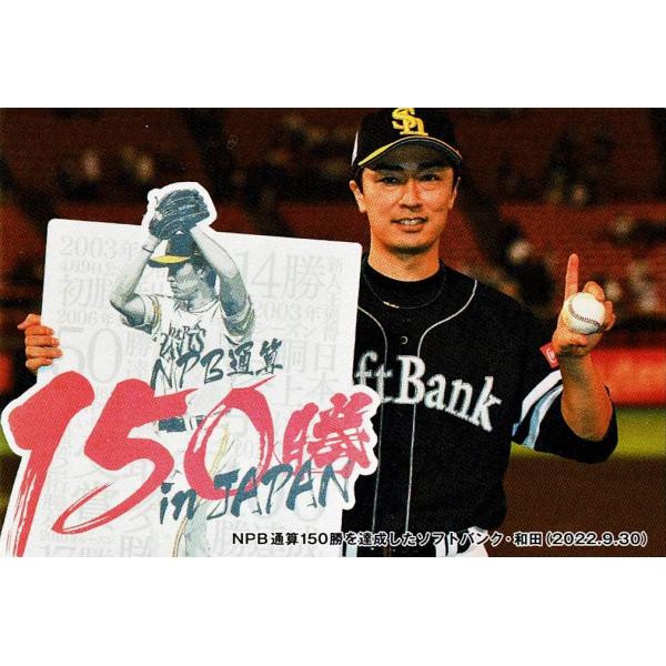 美品)C-03　福岡ソフトバンクホークス　NPB通算１５０勝を達成したソフトバンク・和田　チェックリ...