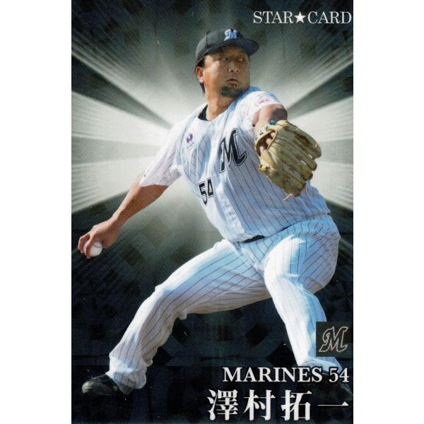 美品)S-34　千葉ロッテマリーンズ　澤村拓一　スターカード / プロ野球チップスカード　2023　...