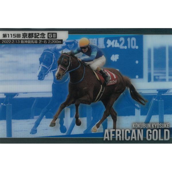 ツインウエハース  サラブレッドホースコレクション 第４Ｒ  No.4-021　アフリカンゴールド/...