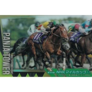 ツインウエハース サラブレッドホースコレクション 第4R No.4-002