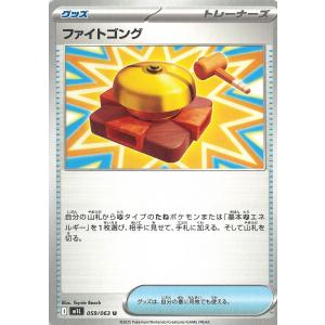 ポケモンカードゲーム メガブレイブ 059/063　ファイトゴング　【U】 中古　トレカ　美品