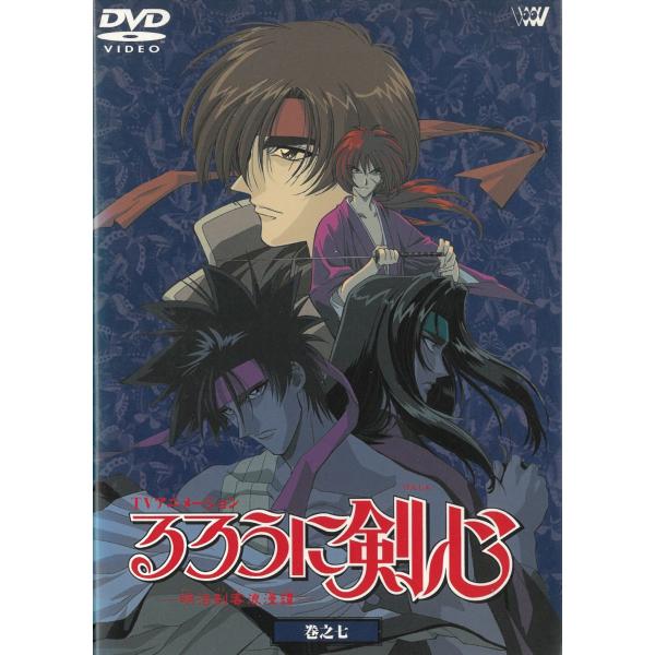るろうに剣心−明治剣客浪漫譚−（７）　第22幕〜第24幕 中古・レンタル落ちDVD