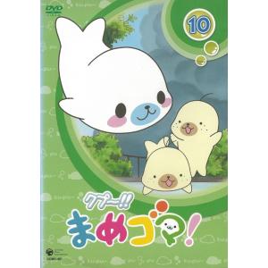 クプ〜!!まめゴマ!(10) 37話〜40話 中...の商品画像