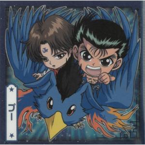 にふぉるめーしょん 幽☆遊☆白書 シール☆ウエハ...の商品画像