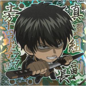 にふぉるめーしょん 銀魂シールウエハース vol.1 銀魂1-6 土方十四郎 R