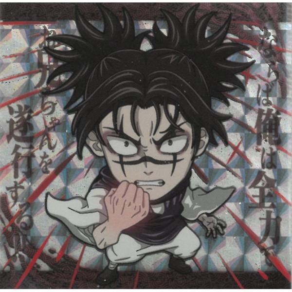 にふぉるめーしょん 呪術廻戦 シールウエハース vol.3 呪術8-19 脹相 SR スーパーレア