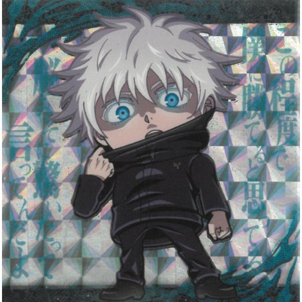 にふぉるめーしょん 呪術廻戦 シールウエハース vol.3 呪術8-17 五条悟 SR スーパーレア