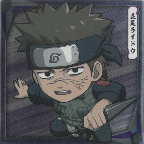 にふぉるめーしょん NARUTOナルト疾風伝 忍界シールウエハース vol.4 忍界4-09 並足ラ...