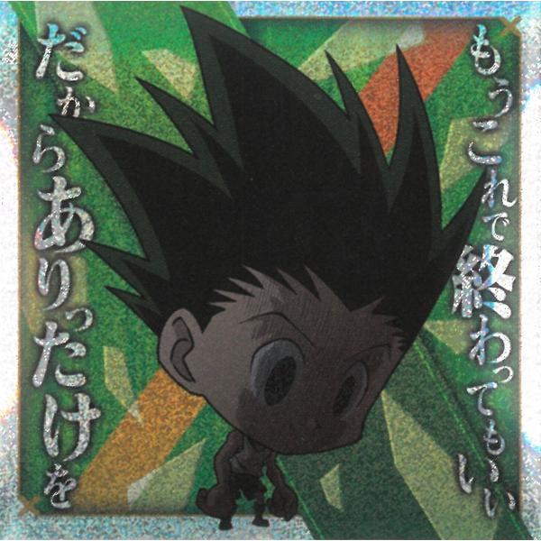 にふぉるめーしょん HUNTER×HUNTER シール×ウエハース vol.7 HH7-11 ゴン ...
