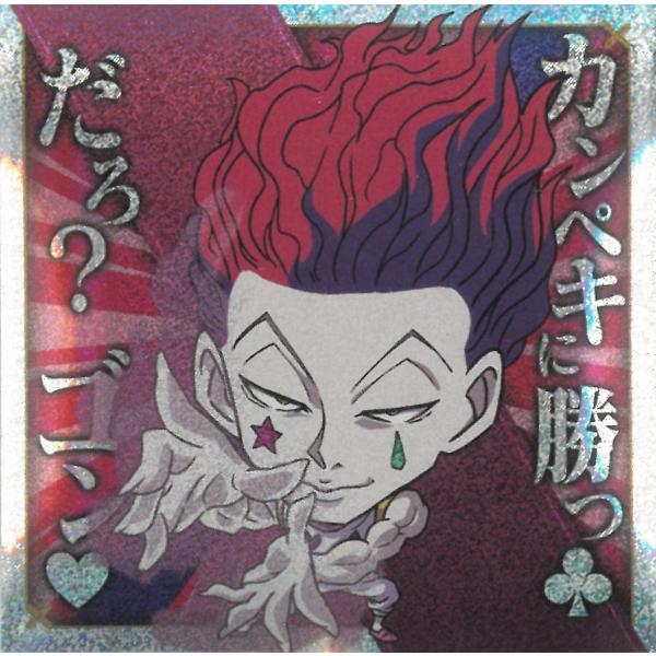 にふぉるめーしょん HUNTER×HUNTER シール×ウエハース vol.7 HH7-14 ヒソカ...