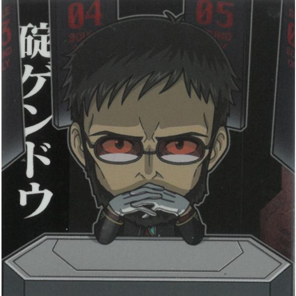 にふぉるめーしょん 新世紀エヴァンゲリオン シールウエハース補完計画 EVA2-09 碇ゲンドウ N...