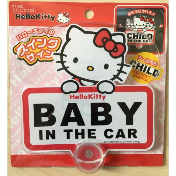 ハローキティ　スイングサイン2　『BABY IN THE CAR』『CHILD IN THE CAR...