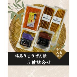 道の駅オリジナルセット 福島りょうぜん漬（7種）の贅沢詰め合わせ