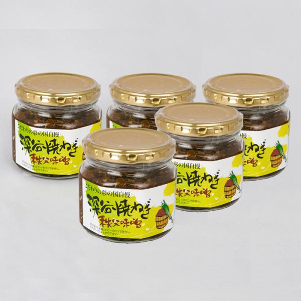 深谷焼ねぎ秩父味噌 5個セット（190g x 5）清水家【埼玉県秩父市 送料別】【HZ】