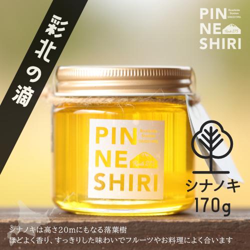 【北海道産】「彩北の滴」 はちみつ シナノキ(科の木) 170g【国産】【蜂蜜】【ハチミツ】【PIN...