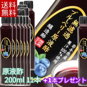 ブルーベリー原液(180ml) 岩手県産 国産 無農薬 無砂糖 無添加 果汁100