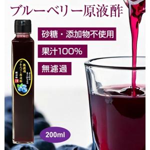 ブルーベリー原液(180ml) 岩手県産 国産 無農薬 無砂糖 無添加 果汁100