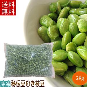冷凍むき枝豆（2kg）／岩手県遠野産、秘伝豆｜michinoku-farm