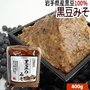 黒豆のみそ（400ｇ）／岩手県産「黒大豆」使用｜michinoku-farm