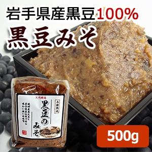 新物　令和6年　岩手県産　黒豆　500g 黒豆のみそ（500g）／岩手県産「黒大豆」使用 : 道の奥ファーム
