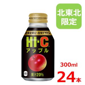 HI-C アップル 300mlボトル缶/24本入り/北東北限定/復刻デザイン/ハイシー