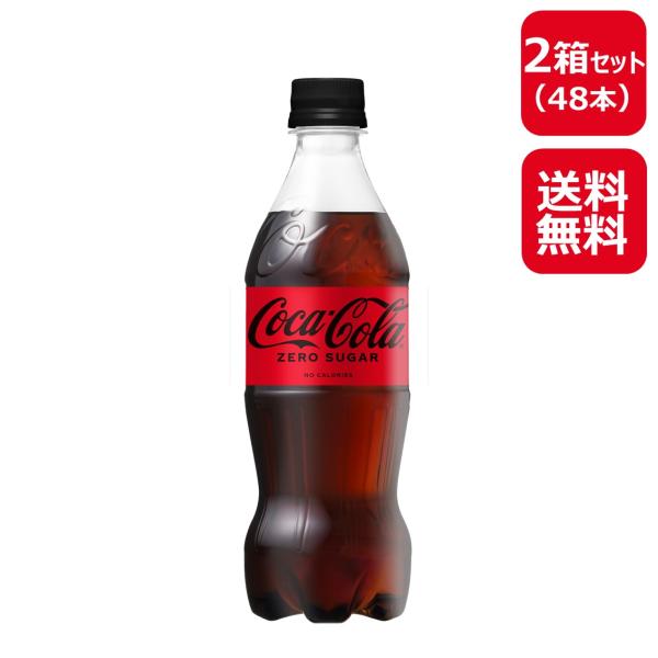 コカ・コーラ ゼロシュガー 500mlPET/24本入り×2箱/2ケース/48本/コカコーラ