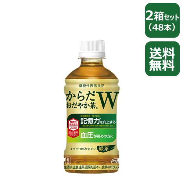 からだおだやか茶W 350mlPET/24本入り×2箱/2ケース/48本/機能性表示食品/GABA1...
