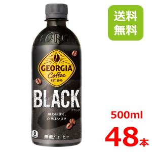 ジョージアカフェ コーヒー 珈琲 送料無料 コカ・コーラ社