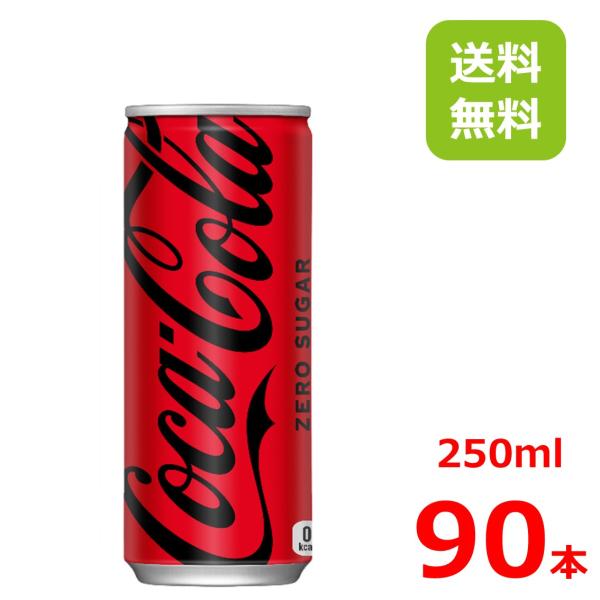 コカ・コーラゼロ 250ml缶 /30本入り/コカコーラ/コカコーラゼロ
