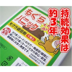 モグラ忌避材　「もぐら侵入禁止」　5個入　環境に優しく動物・植物に無害！効能期間は約3年前後！