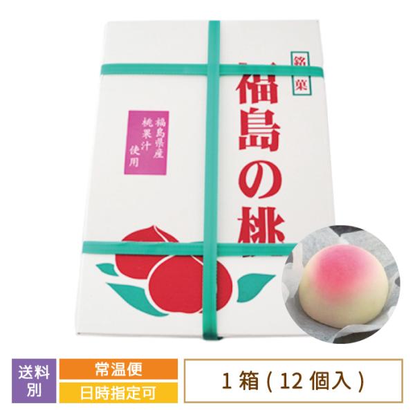 福島県・銘菓 福島の桃 大 12個入り　お土産　おみやげ　饅頭