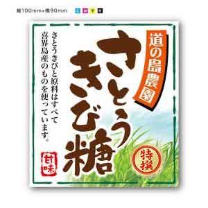 道の島農園のブラウンシュガー（さとうきび糖・特選）　  奄美大島の東にある喜界島から発送