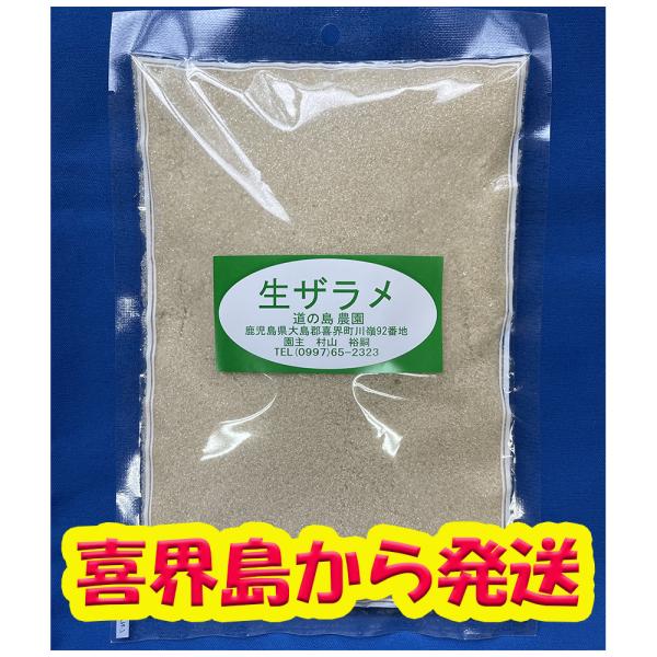 2025年度産 粗糖　生（き）ザラメ 「500g/袋」まとめ買い有り「喜界島の農家から発送」（きび砂...