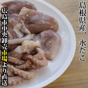 ミズダコ 加熱用 生 約1kg 島根県産 水だこ 水蛸 水ダコ｜michinoya