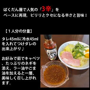 ばくだん屋 監修 広島 つけ麺 タレ たれ【2...の詳細画像2