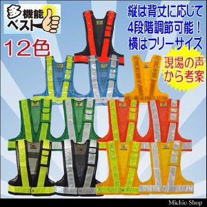 ミズケイ 多機能ベスト 3001000 どんな体型でも調節可能！